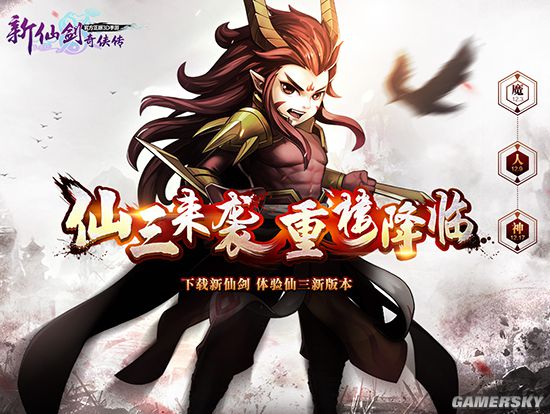 悬疑剪影揭秘 魔尊重楼霸气降临《新仙剑奇侠