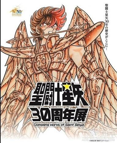 圣斗士星矢30周年纪念展 动漫星空 游民星空