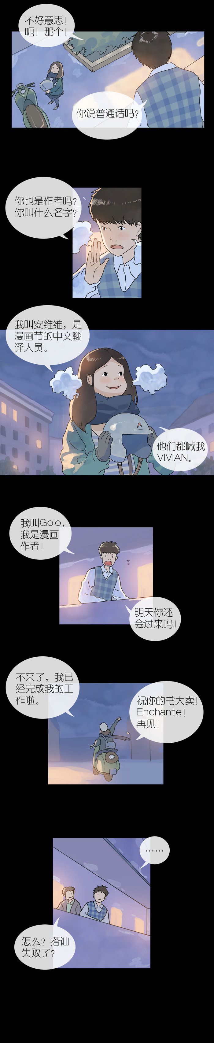 HelloVivian漫画 动漫星空 游民星空