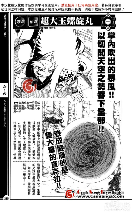 火影忍者术之章 动漫星空 游民星空