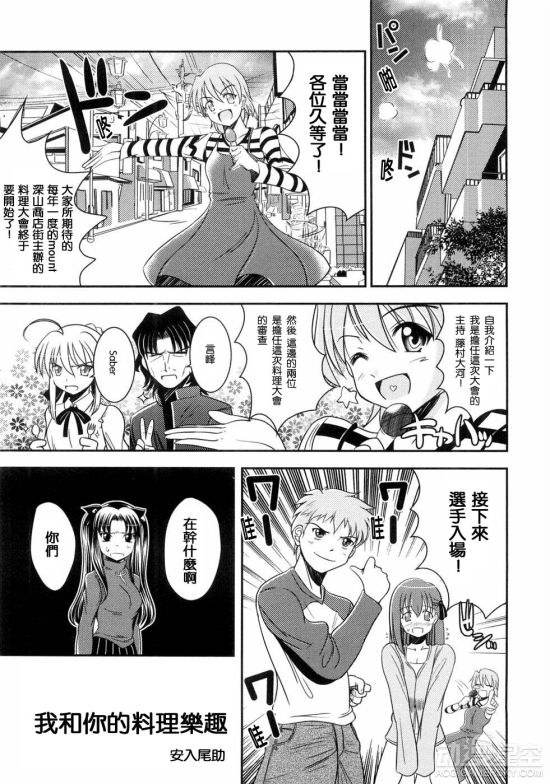 Fate 同人漫画吃货saber竟然征服了黑暗料理 游民星空