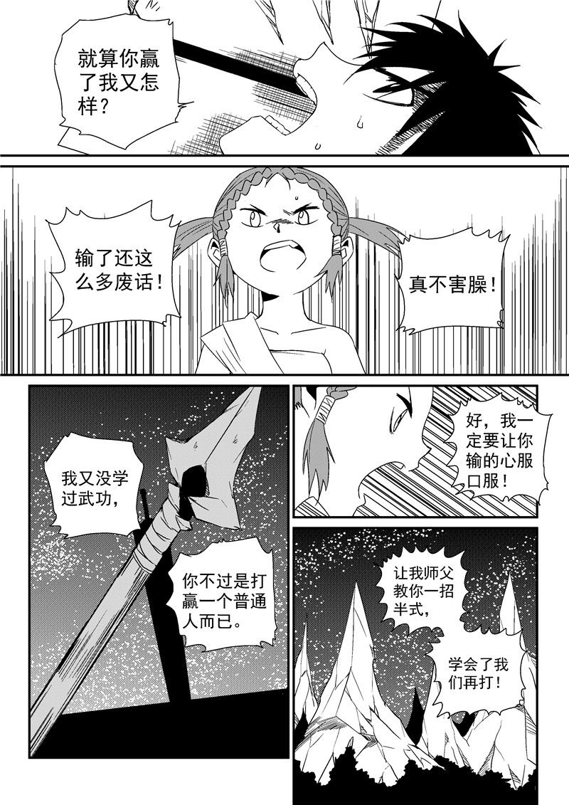 翼纪元 动漫星空 条漫 游民星空