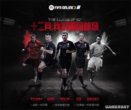 《FIFA OL3》重生版正式亮相 画面、球员、联