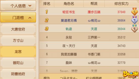 梦幻西游手游龙宫