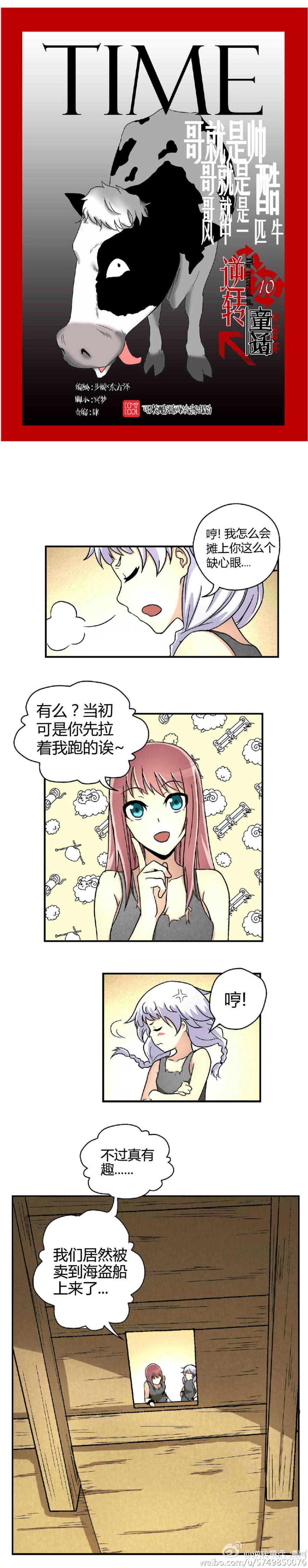 逆转童话 动漫星空 漫画 游民星空