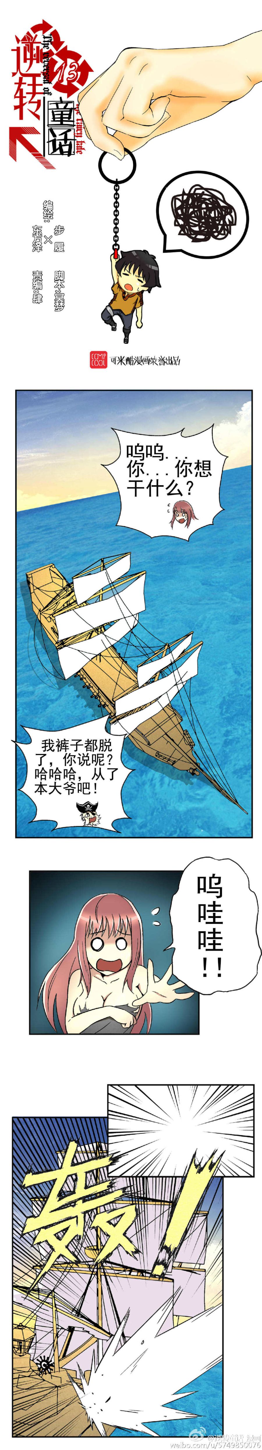 逆转童话 动漫星空 漫画 游民星空