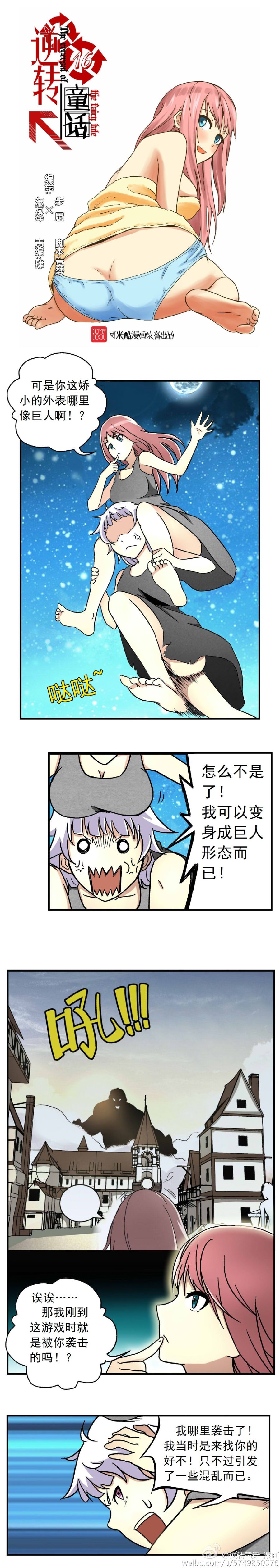 逆转童话 动漫星空 漫画 游民星空