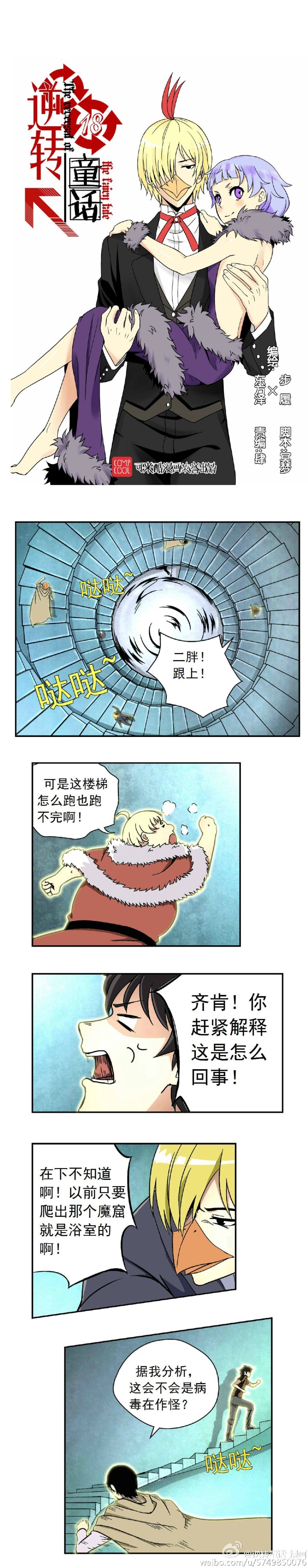 逆转童话 动漫星空 漫画 游民星空