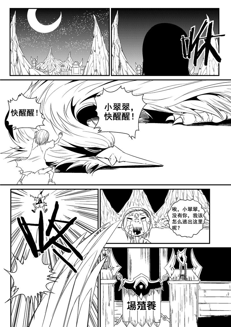 翼纪元 动漫星空 漫画 条漫 游民星空