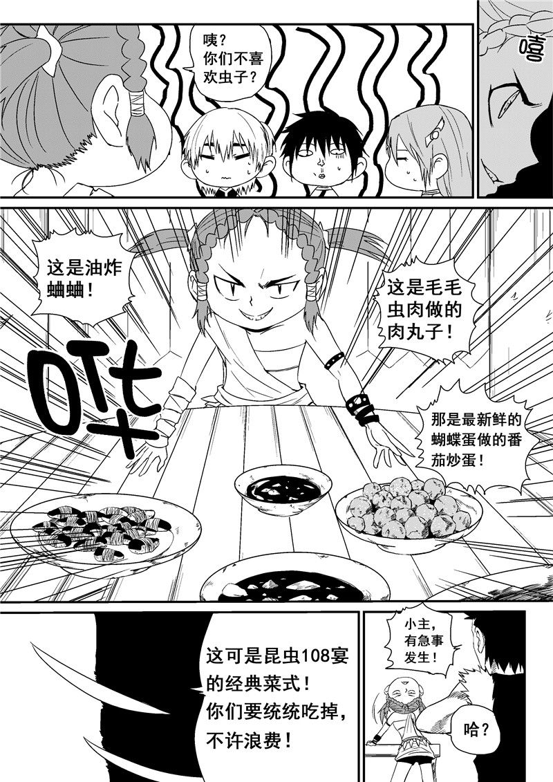 翼纪元 动漫星空 漫画 条漫 游民星空