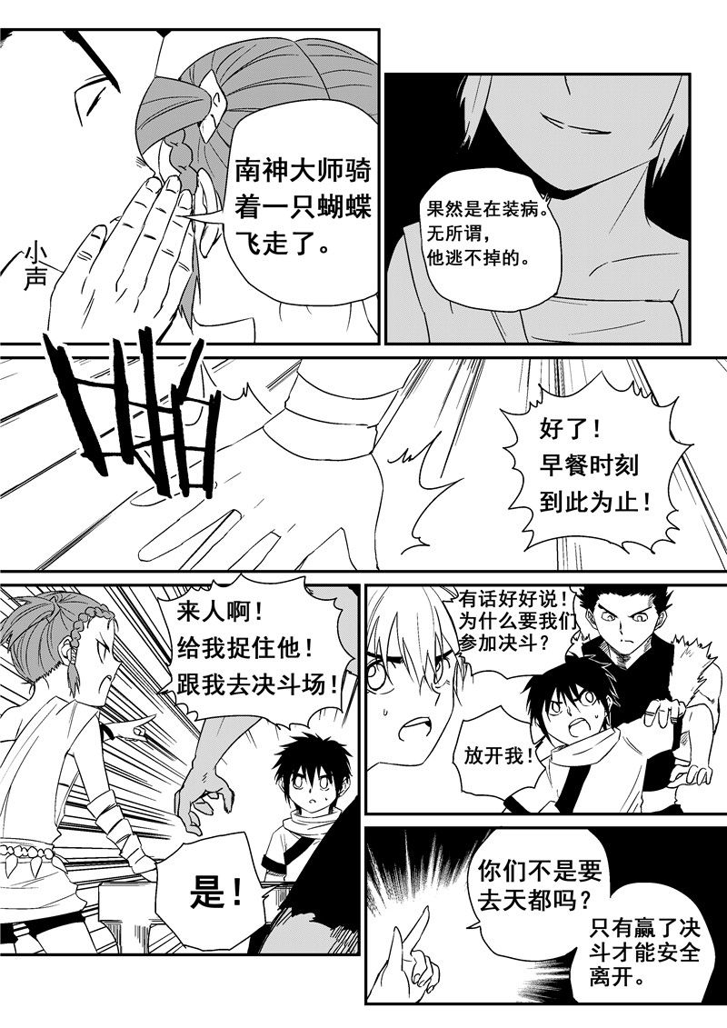 翼纪元 动漫星空 漫画 条漫 游民星空