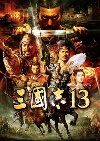 三国志13》中日文PC正式版下载|游民星空