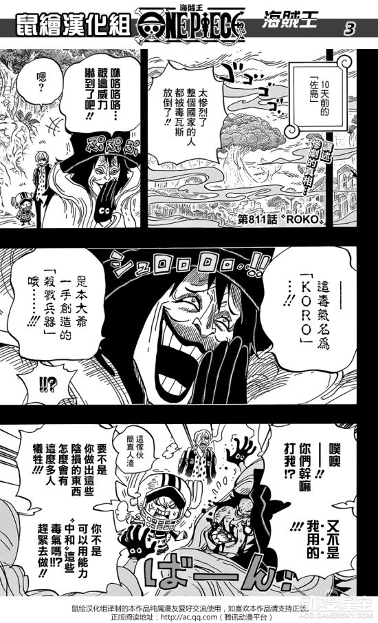 海贼王漫画 海贼王第811话 游民星空