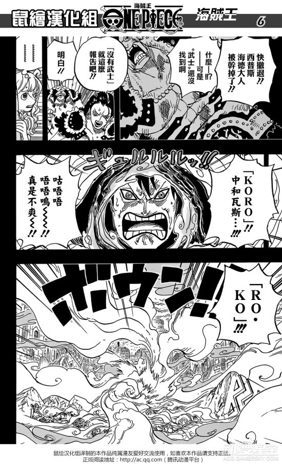 海贼王漫画 海贼王第811话 游民星空