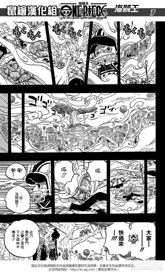 海贼王漫画 海贼王第811话 游民星空