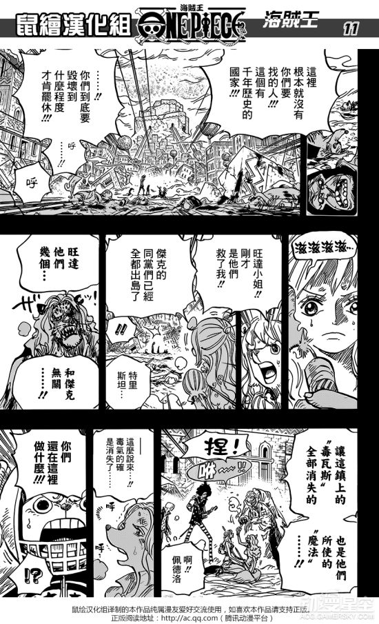 海贼王漫画 海贼王第811话 游民星空