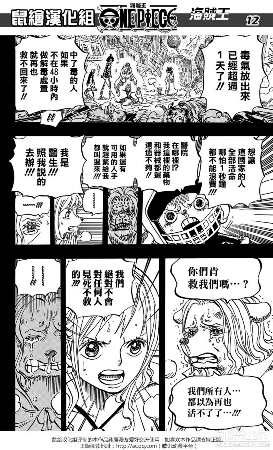 海贼王漫画 海贼王第811话 游民星空