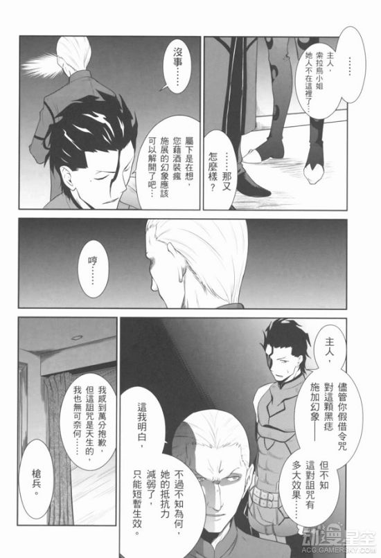 《fate》同人漫画 肯主任耍酒疯调戏迪卢木多