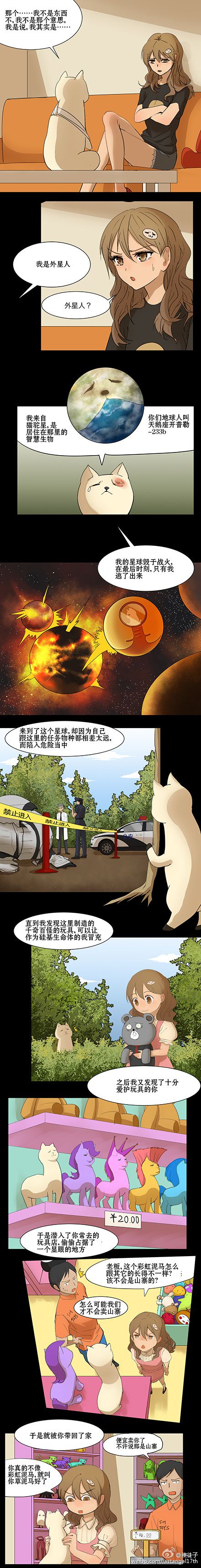 星外来物 使徒子 动漫星空 条漫 漫画 游民星空