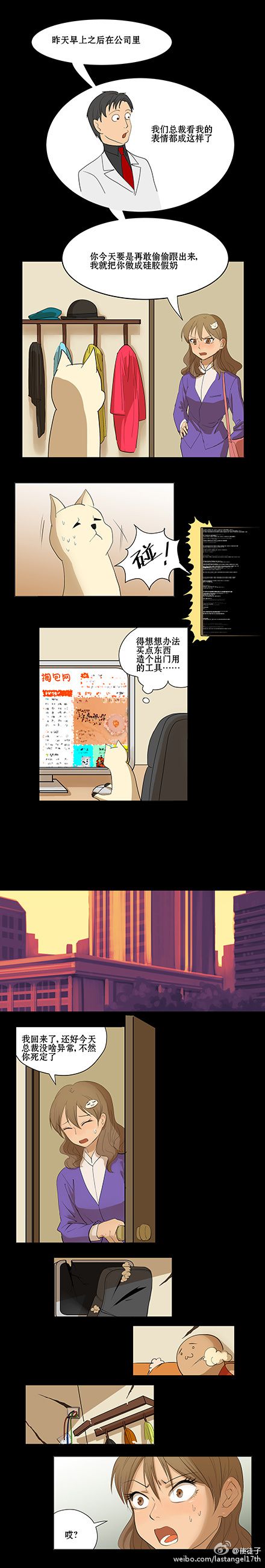 星外来物 使徒子 动漫星空 条漫 漫画 游民星空