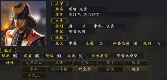 信长之野望14威力加强版武将全成长型代表一览及成长型特性介绍