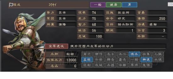 《三国志12》统帅武力智力均衡人物点评 三高武将大盘点