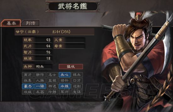 《三国志12》全武将能力评级 五百位武将大排行