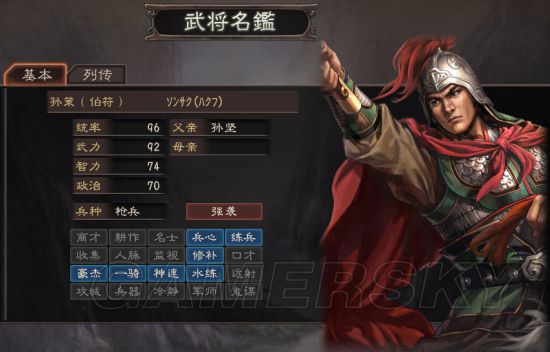 《三国志12》全武将能力评级 五百位武将大排行_孙策 :: 游民星空