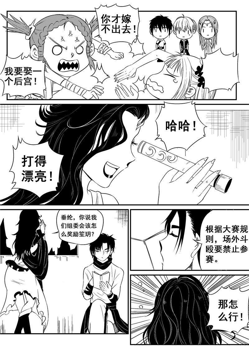 翼纪元 动漫星空 条慢 漫画 游民星空