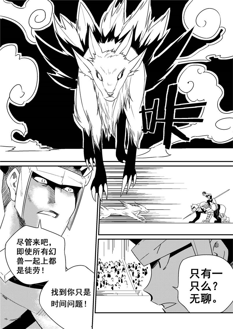 翼纪元 动漫星空 条慢 漫画 游民星空