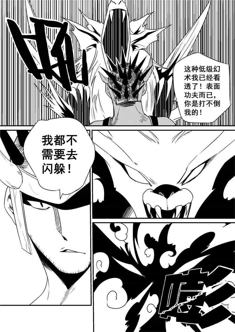 翼纪元 动漫星空 条慢 漫画 游民星空