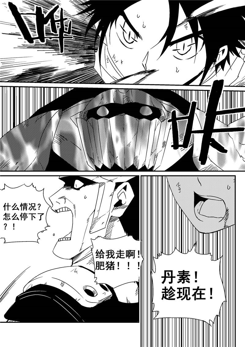 翼纪元 动漫星空 条慢 漫画 游民星空