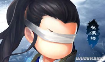 新古龙群侠传花满楼