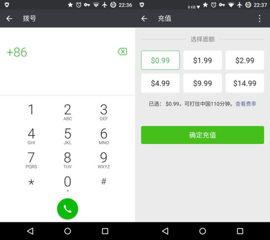 微信电话被曝已在海外开测被叫方无需联网话费6分钱分钟