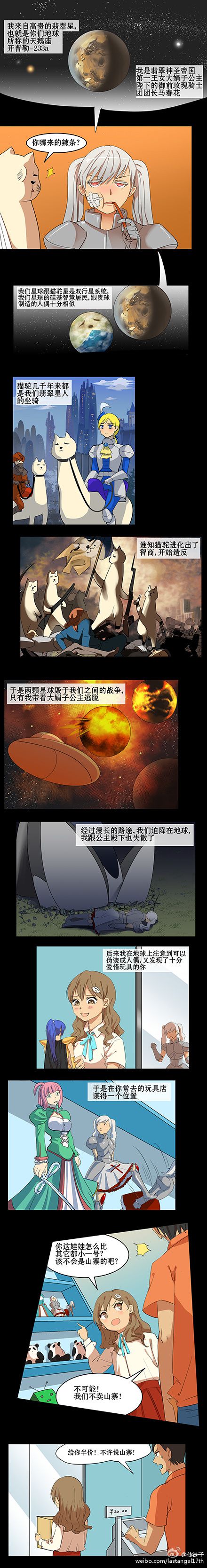 星外来物 使徒子 动漫星空 条漫 漫画 游民星空