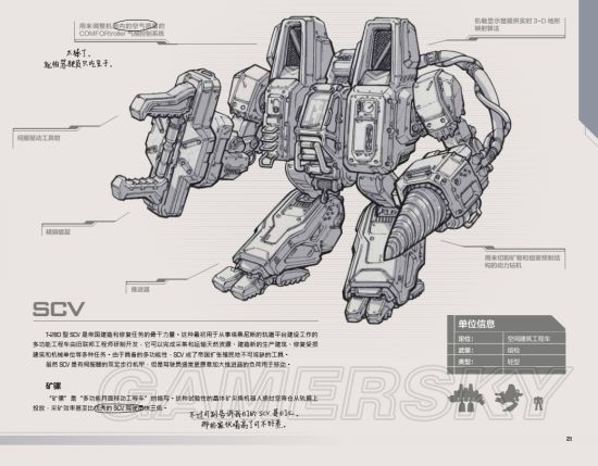 《星际争霸2》战地手册 全兵种、建筑数据资料