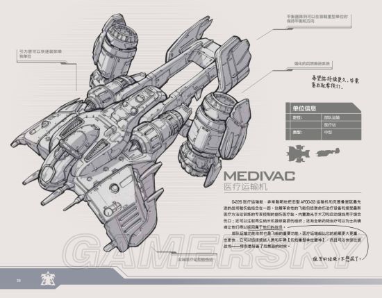 《星际争霸2》战地手册 全兵种、建筑数据资料