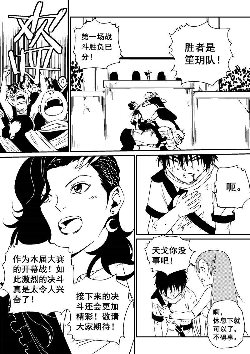 翼纪元 动漫星空 条慢 漫画 游民星空