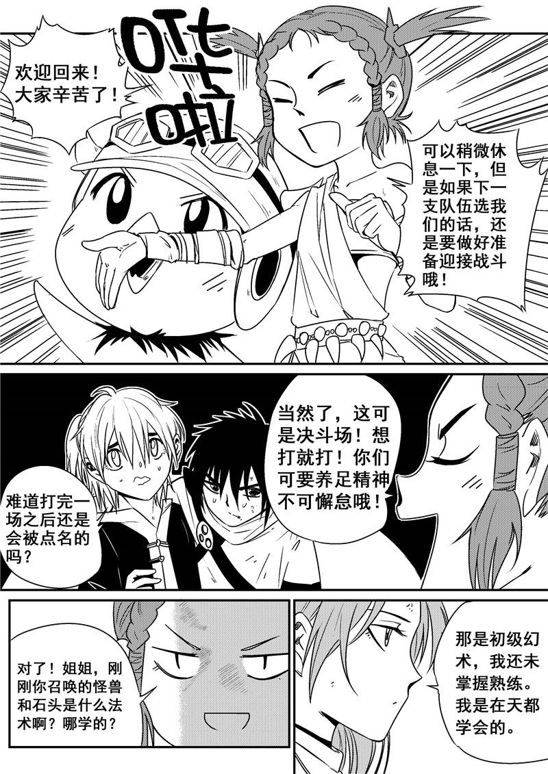 翼纪元 动漫星空 条慢 漫画 游民星空