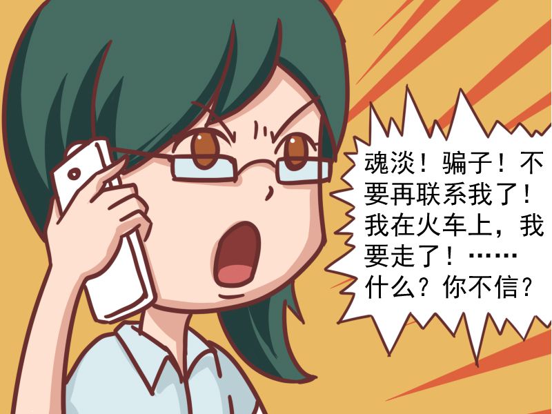 公交男女 动漫星空 漫画 条漫 游民星空