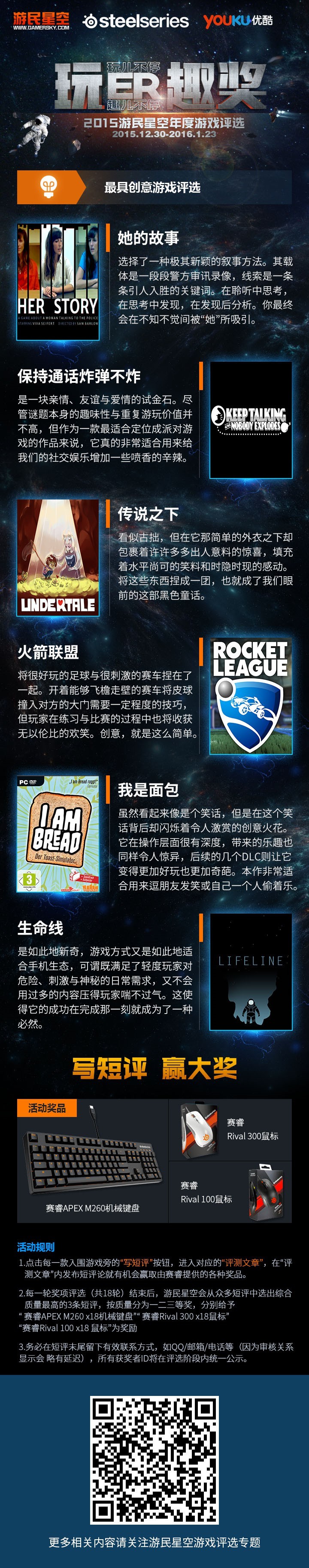 游民星空玩儿趣奖2015最具创意游戏评选 _ 游民星空 GamerSky.com