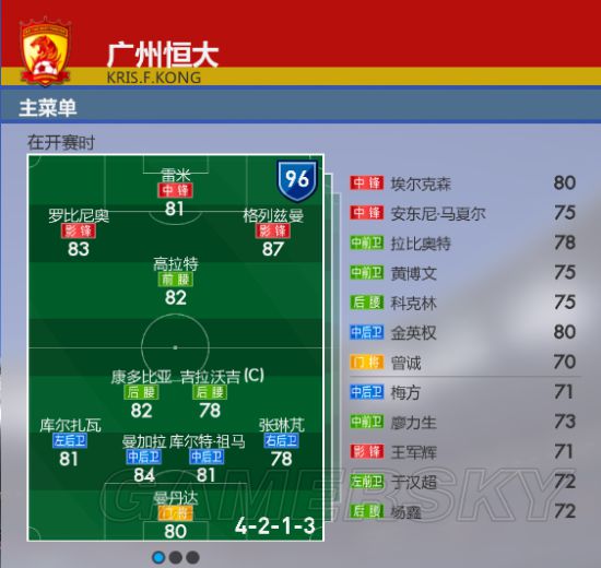 《实况足球2016(PES2016)》恒大大师联赛打