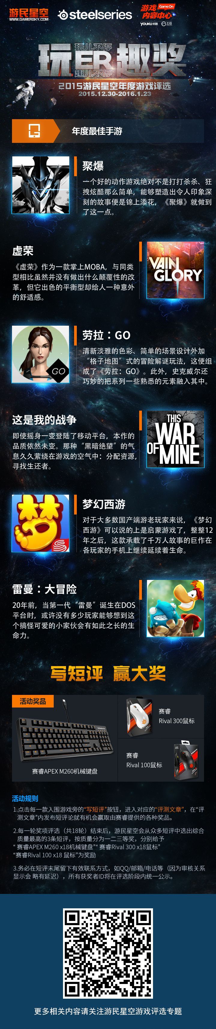 游民星空玩儿趣奖2015年度最佳手游评选 _ 游民星空 GamerSky.com