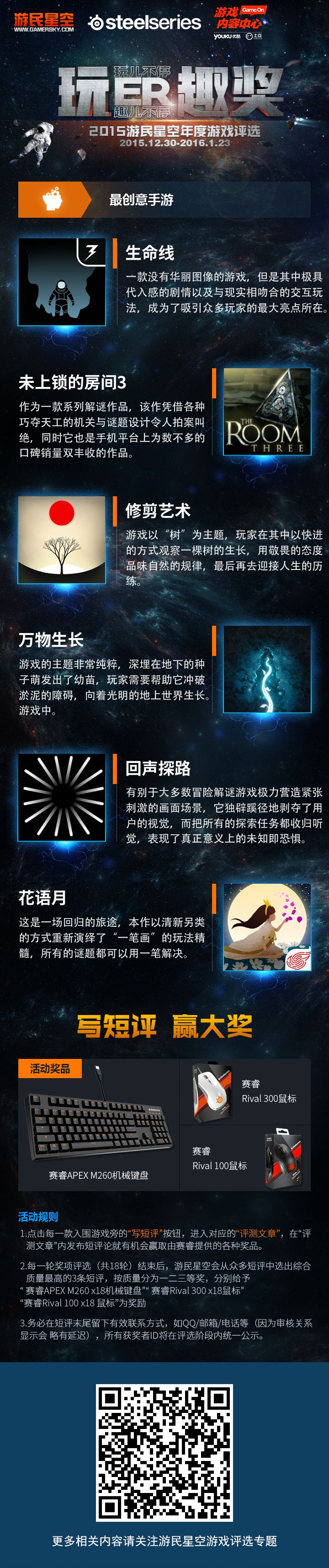 游民星空玩儿趣奖2015最创意手游评选 _ 游民星空 GamerSky.com