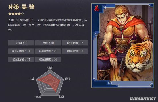 率土之滨吴国人物属性解析