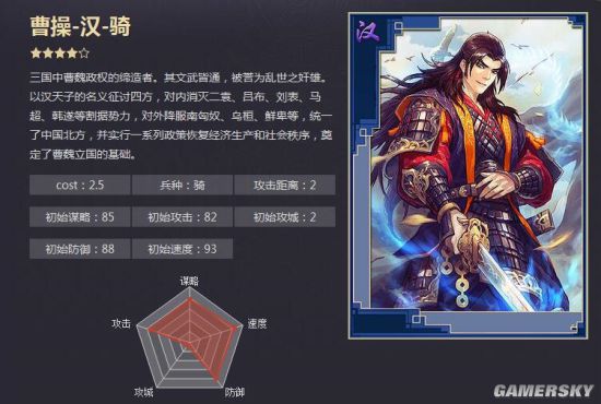 率土之滨汉人物属性解析