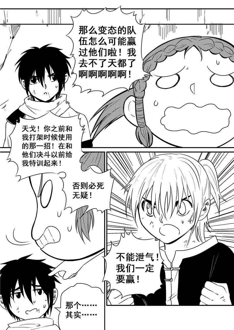 翼纪元 动漫星空 条慢 漫画 游民星空