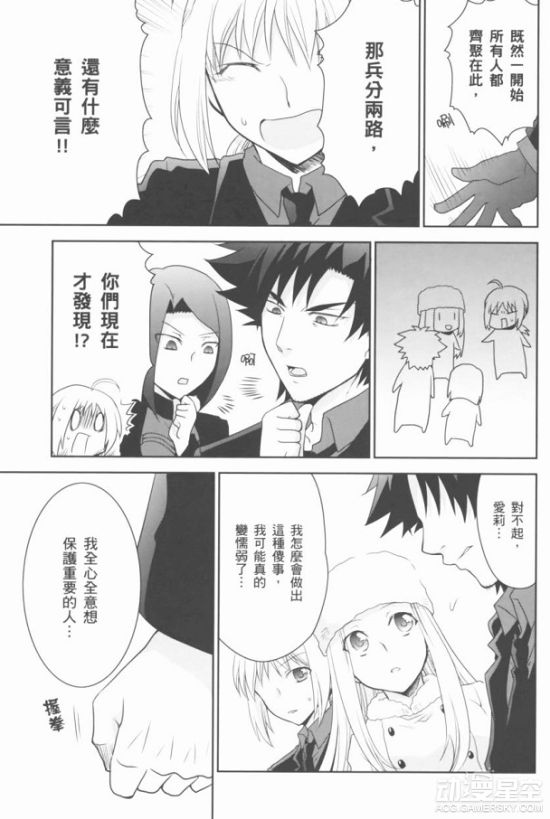 《fate》同人漫画 卫宫切嗣竟然成了变态跟踪狂