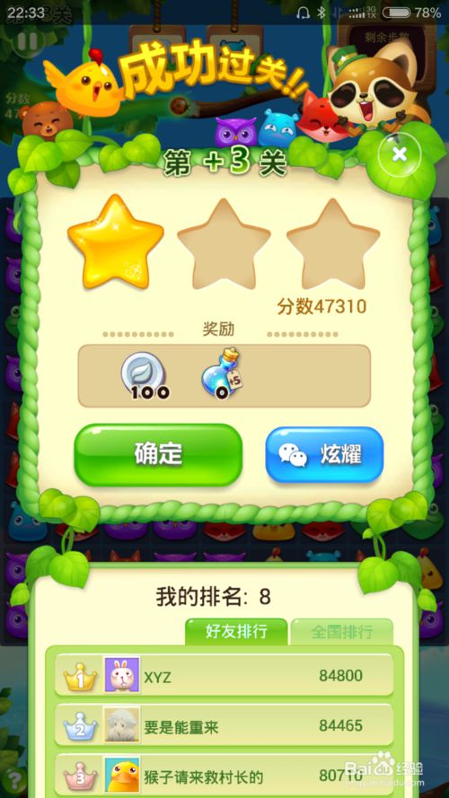 开心消消乐隐藏关卡+3