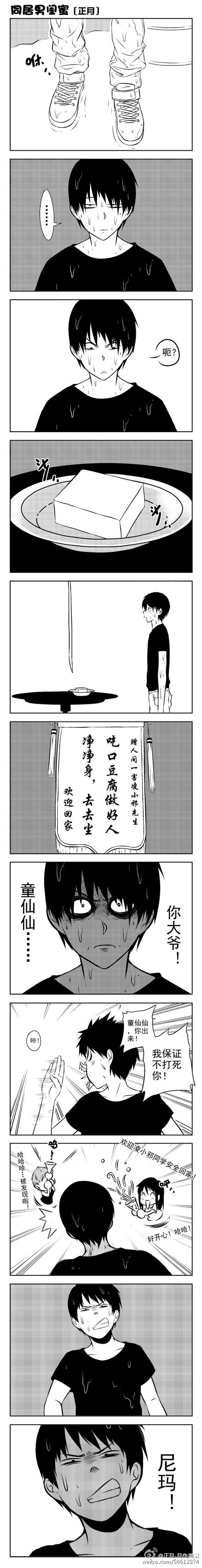 同居男闺蜜 动漫星空 漫画 游民星空